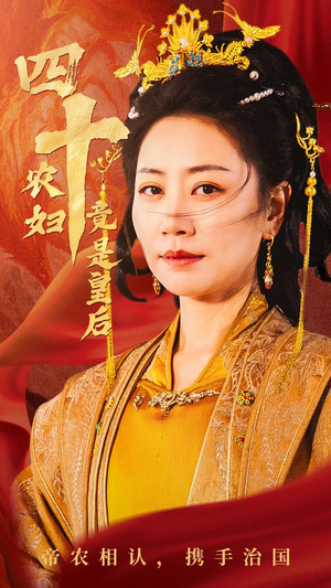 四十农妇竟是皇后（50集）短剧太好看了吧