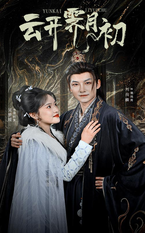 嫡女柔弱又超凶（60集） 短剧分享剧集