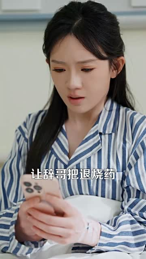 且停且忘且随风（35集）短剧后续更精彩