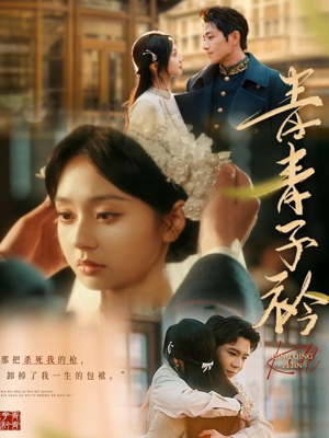 青青子衿（80集） 亿万短剧抢先看