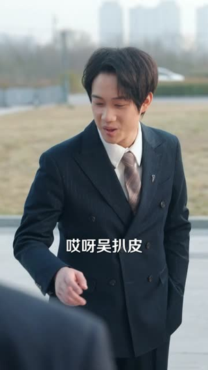 重新活一次（30集）短剧中追到爽