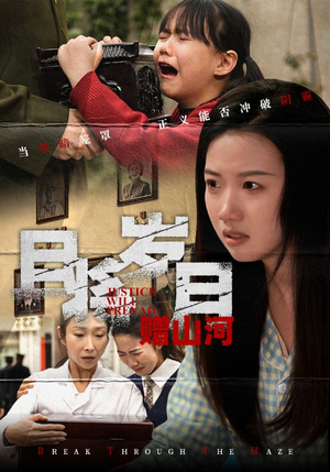 且将岁月赠山河（66集） 一口气看完全集