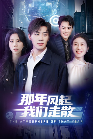 那年风起我们走散（44集） 演的怎么样