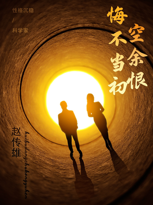 悔不当初空余恨（65集） 视频在线看