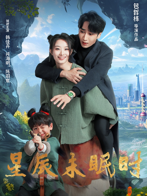 下山何处觅君归（125集） 免费观看完整版