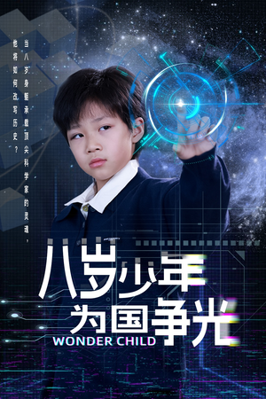 八岁少年为国争光（33集）迅雷网盘观看