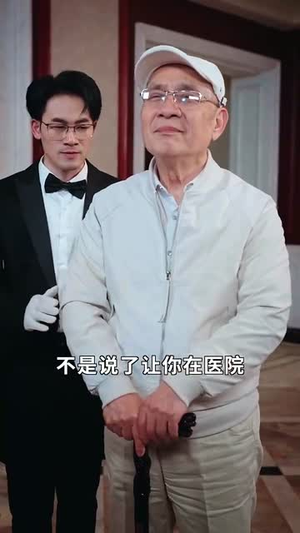 妈咪太凶猛爹地休想逃（81集） 全剧看到大结局