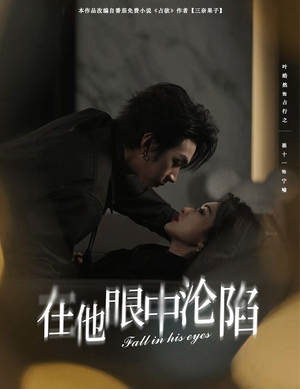 在他眼中沦陷（61集）精彩短剧推荐