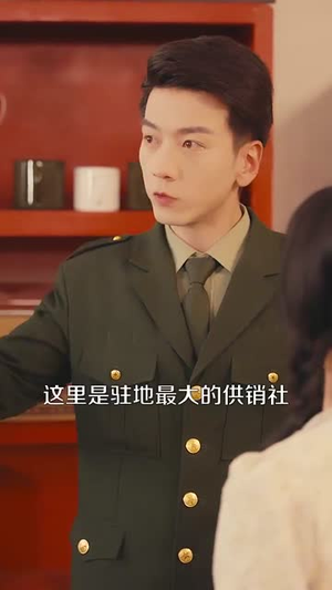 七零：我老公是教官（111集）第一集