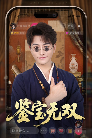 鉴宝无双（52集）最火短剧推荐