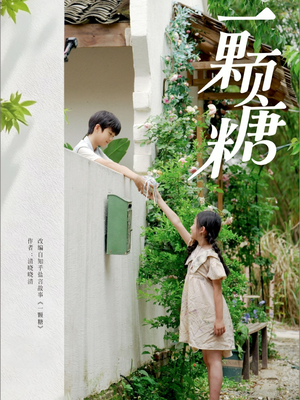 一颗糖（57集）民国短剧推荐