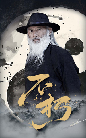 不朽（55集）西瓜短剧免费看