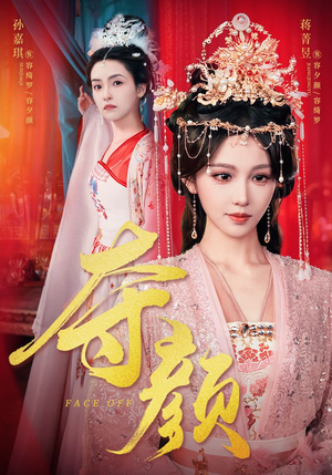夺颜（56集）贝贝短剧分享
