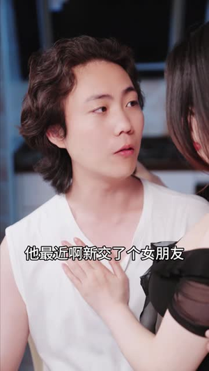 闺蜜的秘密（长篇）分享热门短剧