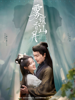 雾锁香山月（82集）番茄短剧免费看
