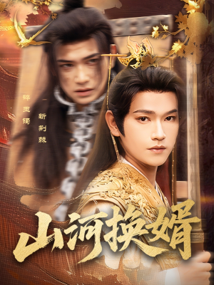 和离后我君临天下（80集）最新上映免费看