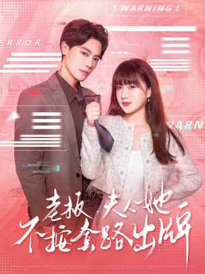 虐文女主的千层套路（66集）高清画质免费看