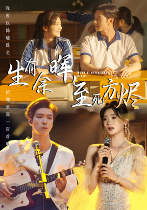 生有余晖，至死方烬（50集）精彩短剧分享