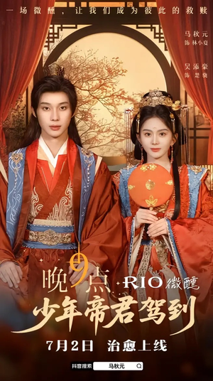 少年帝君驾到（6集全）全集一次看完