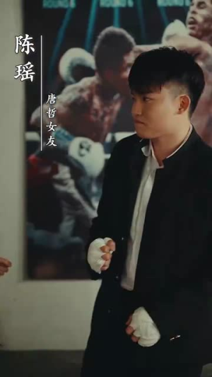 拳王之父子双龙（89集）追风的女孩短剧