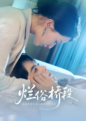 烂俗桥段（58集）甜宠短剧追到爽