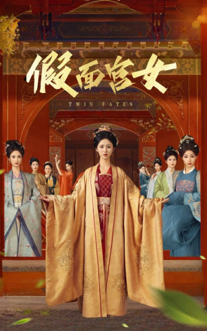 假面宫女（66集）在哪里看