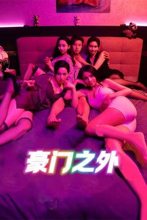 无法自拔（49集）大结局太过瘾了