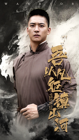 吾以凡躯镇山河（66集）免费短剧合集