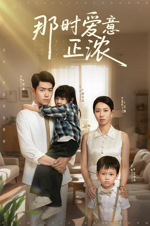 那时爱意正浓（55集）短剧全集大结局