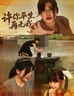 许你平生再无我（60集）追风的女孩短剧