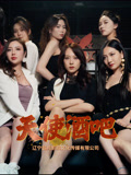 天使酒吧（36集）在哪里看