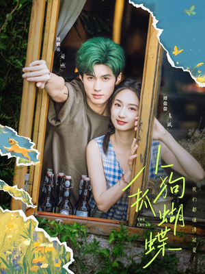 小狗抓蝴蝶（75集）在线免费观影