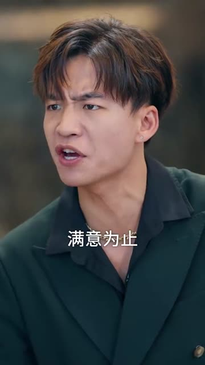 正搬砖呢，被大小姐拉去领证了（65集）免费短剧推荐