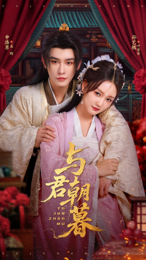 与君朝暮（75集）一共多少集