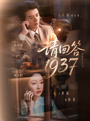 请回答1937（60集）短剧推荐分享