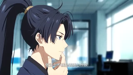跨界祖师爷（77集）无需充值尽情看