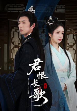 君恨长歌（58集）在线看