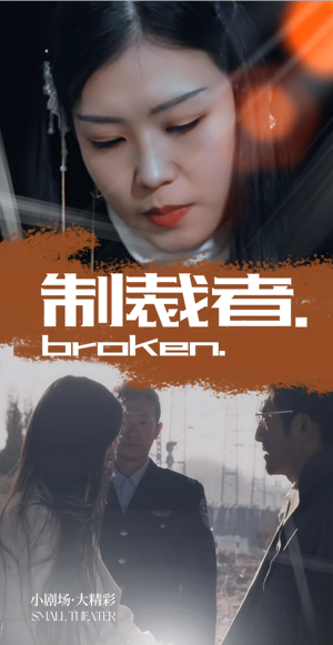 制裁者（50集）短剧看全集