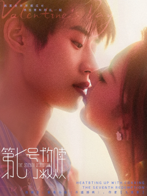 第七号救赎（87集）全集完整版