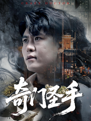 奇门圣手（123集）短剧看全集