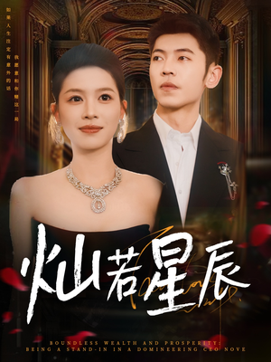 灿若星辰（80集）完整版免费观看