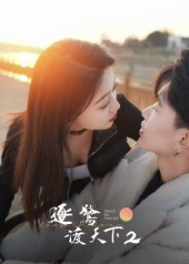 逐鹭渡天下2（59集）网络小短剧