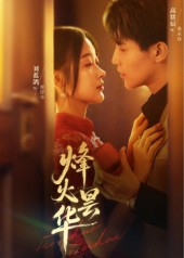烽火昙华（80集）全集一次看完