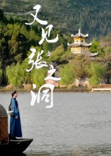 又见张之洞（30集）战神短剧推荐