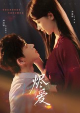 烬爱（60集）热播短剧全集看
