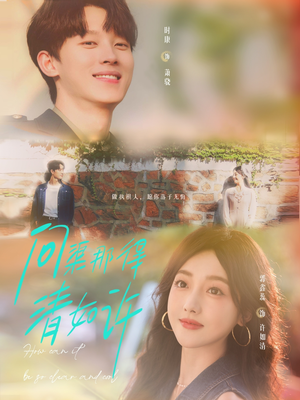 问渠那得清如许（63集）火爆短剧推荐