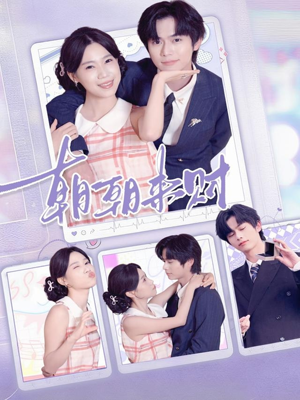 朝朝来财(60集) 朝朝来财(60集)热门了短剧