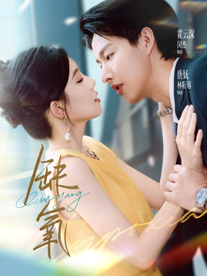 缺氧(80集) 缺氧(80集)精彩短剧片段