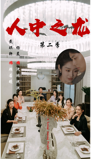 人中之龙第二季（101集）最火短剧热播中