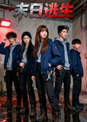 末日逃生（41集）一共多少集